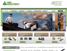 Tablet Screenshot of ndtcomplekt.ru